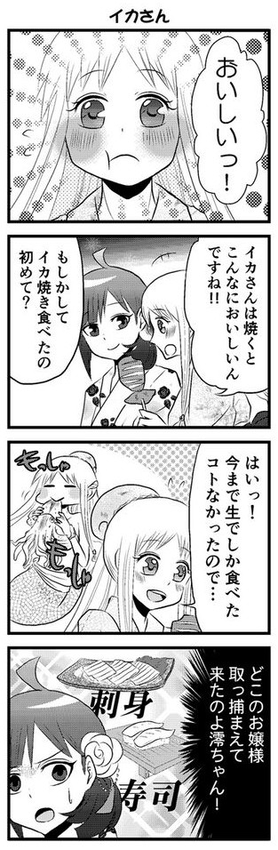 fningyo-squid-cropped