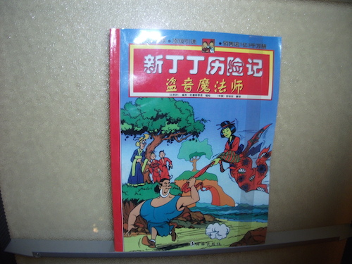 stripmuseum-suskeenwiske-chinese