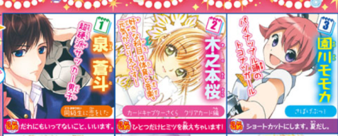 ccsakuracc-nakayoshipoll