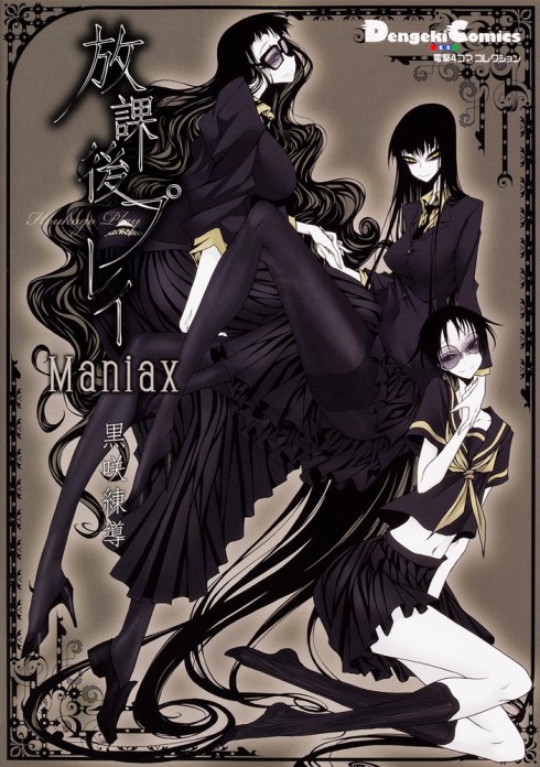 houkagoplaymaniax-cover