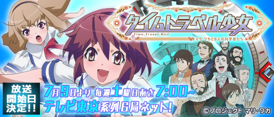 timetravelgirl