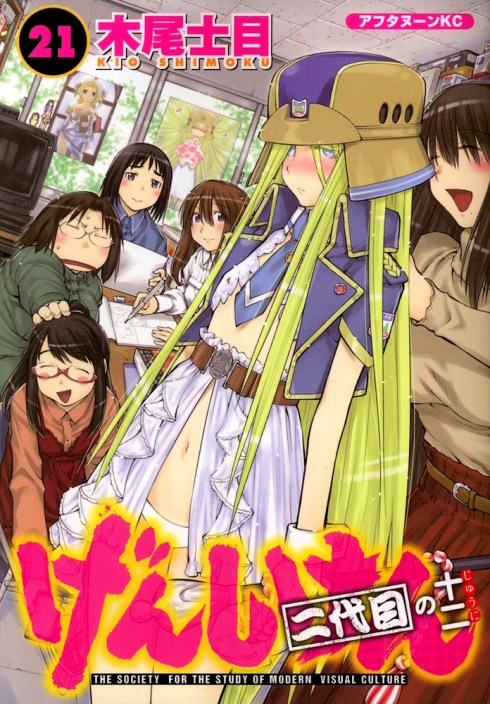 genshiken21-cover