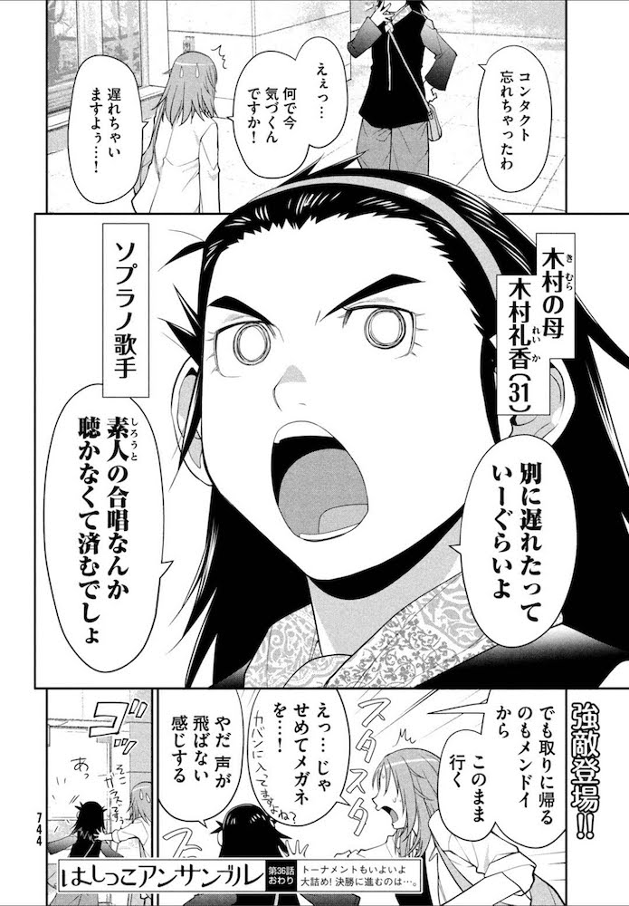 A comics page introducing Kimura Jin's mom, Reika. She definitely looks related to Jin, but is much more fierce in demeanor. She's complaining that it doesn't matter if she's late to see a bunch of amateurs singing, but also accidentally almost walks into glass because of her nearsightedness. 