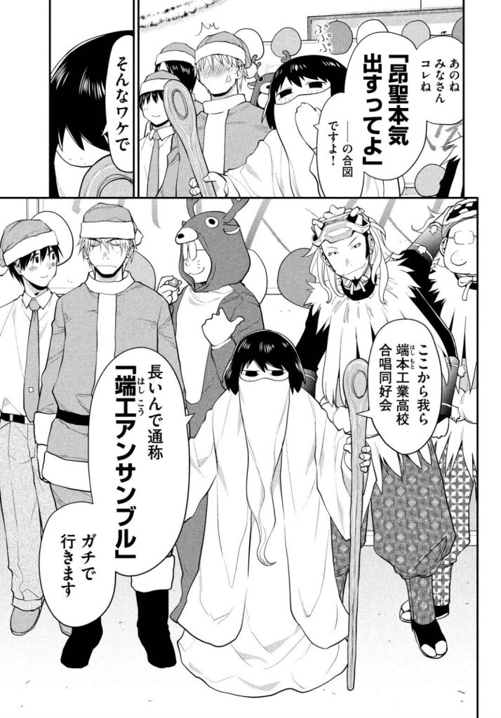 Kozue, dressed as God, announces the group as the "Hashi-kou Ensemble"(Hashi High Ensemble).