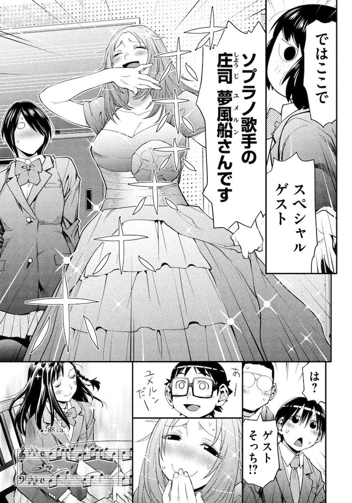 Kozue announces Yumerun as the special guest.